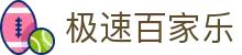极速百家乐|真人百家乐 - (中国)衡水极速百家乐科技股份有限公司欢迎您